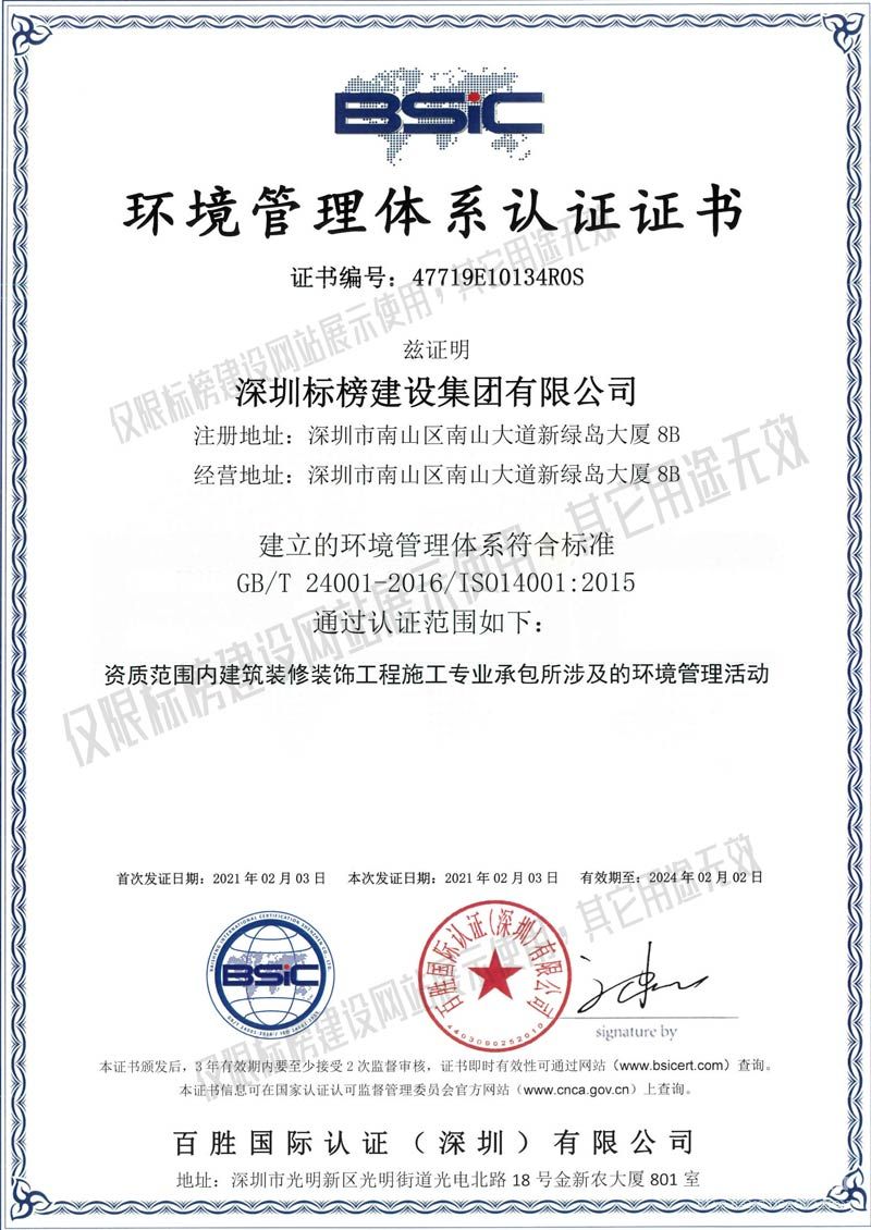 ISO14001環(huán)境管理體系認(rèn)證 標(biāo)榜建設(shè)